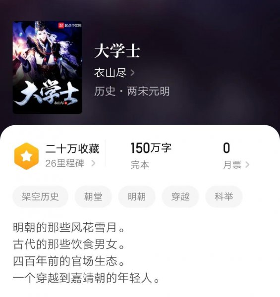 主角考科举的古代小说推荐