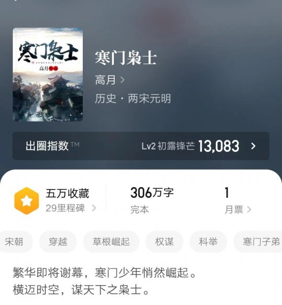 主角考科举的古代小说推荐