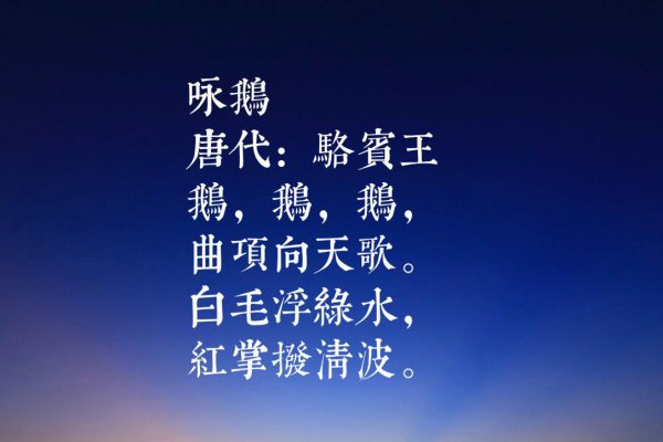 骆宾王有名的诗十首