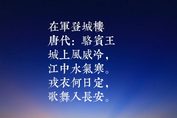 骆宾王有名的诗十首