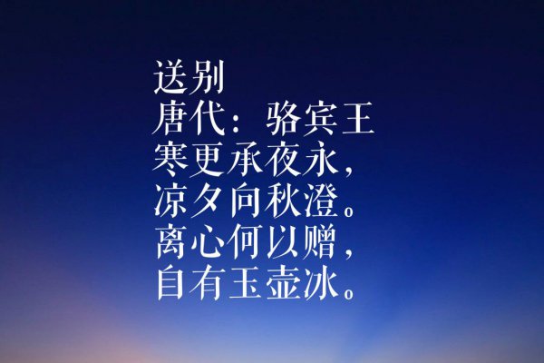 骆宾王有名的诗十首