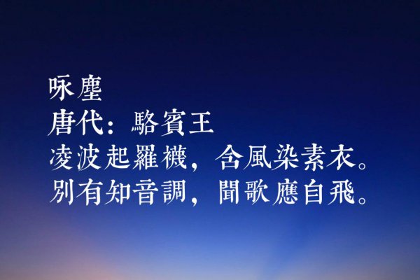 骆宾王有名的诗十首