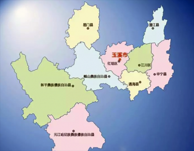 玉溪有几个县几个区 云南省玉溪市下辖行政区划分介绍