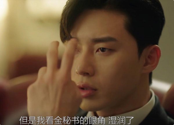 韩剧金秘书为何那样好看吗