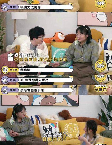 杨幂毛不易的综艺节目叫什么