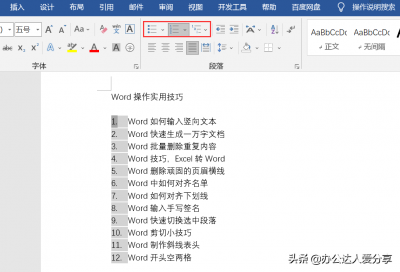 word文档怎么顺延数字 Word数字编号的设置方法