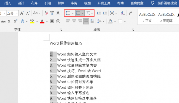 word文档怎么顺延数字