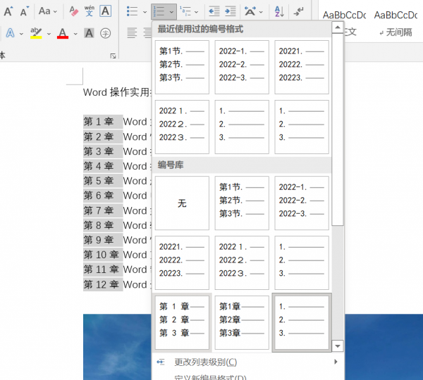 word文档怎么顺延数字