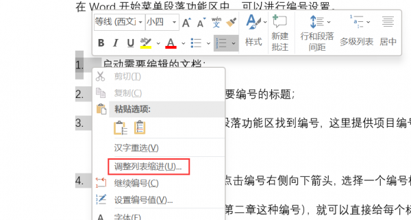 word文档怎么顺延数字