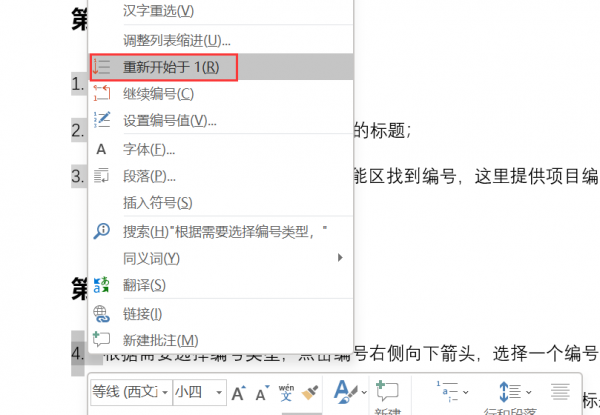 word文档怎么顺延数字