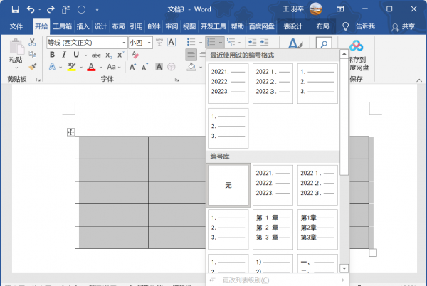 word文档怎么顺延数字