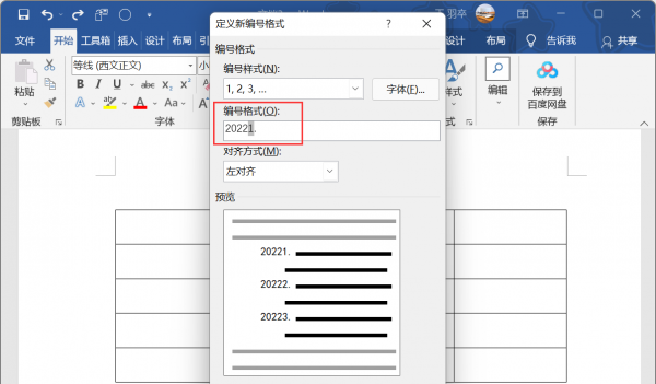 word文档怎么顺延数字