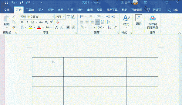 word文档怎么顺延数字