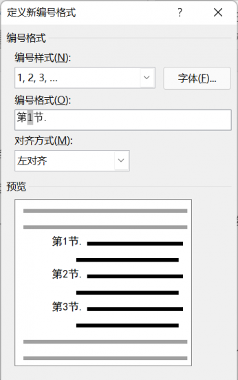 word文档怎么顺延数字