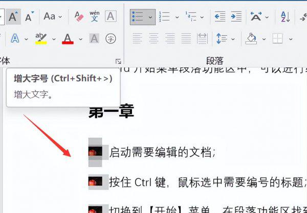 word文档怎么顺延数字