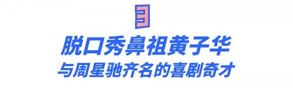 黄子华个人资料简介