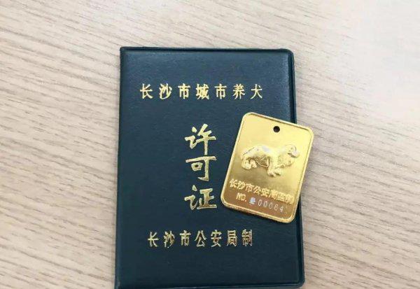 办理狗证需要什么资料