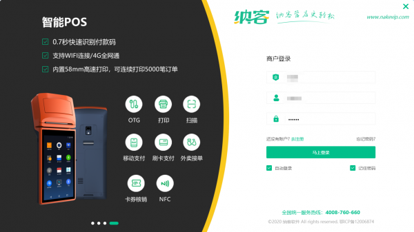 生鲜超市收银系统哪个好用