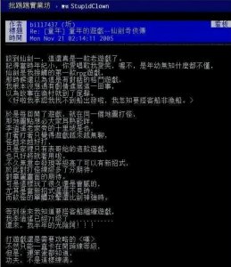 仙剑玩家说的十里坡剑神是什么梗 为什么总有人傻傻练级
