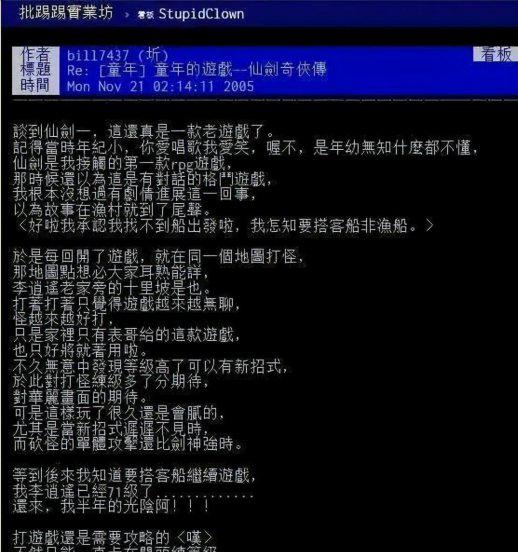 仙剑玩家说的十里坡剑神是什么梗