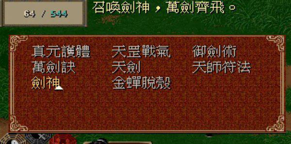 仙剑玩家说的十里坡剑神是什么梗