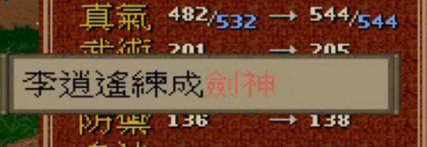 仙剑玩家说的十里坡剑神是什么梗