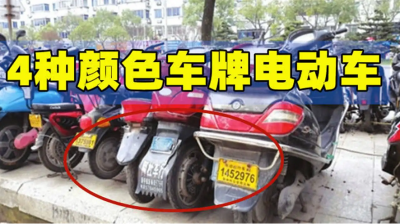 电动车上蓝牌和黄牌有什么区别 电动车上牌收费吗