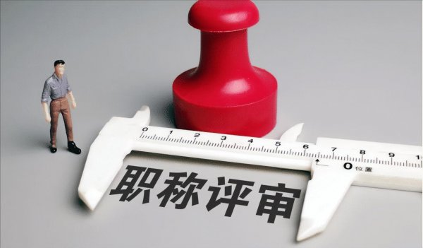 事业单位职称级别一览表