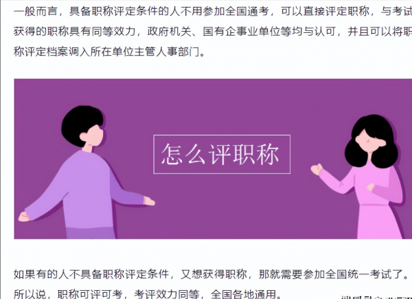 事业单位职称级别一览表