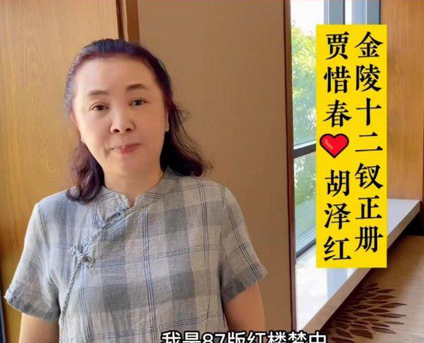 红楼梦演员表介绍