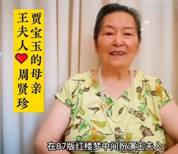 红楼梦演员表介绍