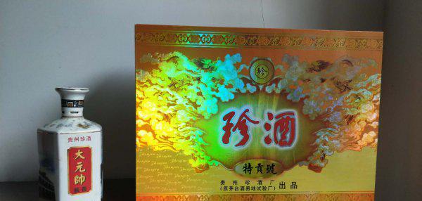 珍酒是哪个酒厂生产的