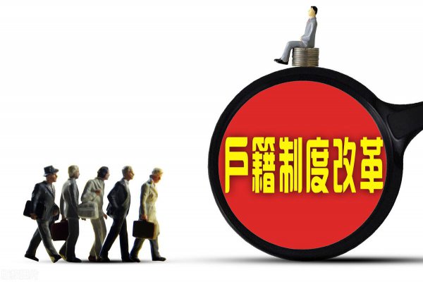 户口为什么不能迁回原籍