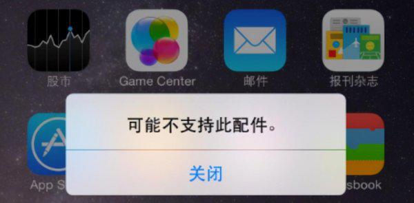 苹果数据线不支持此配件怎么解决