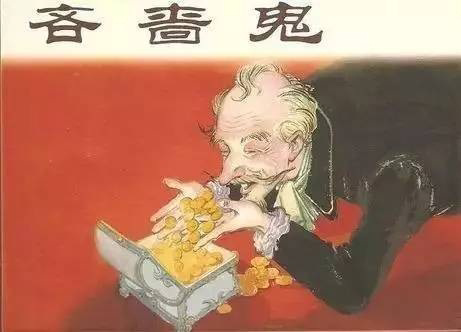 外国四大吝啬鬼分别指的是谁