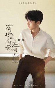 王俊凯出道时间几月几日 近期王俊凯迎来23岁生日