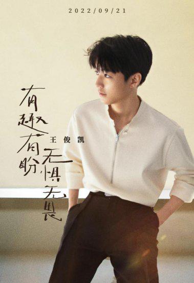 王俊凯出道时间几月几日