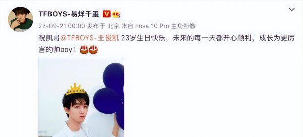 王俊凯出道时间几月几日