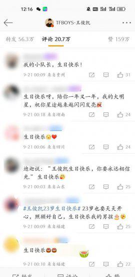 王俊凯出道时间几月几日