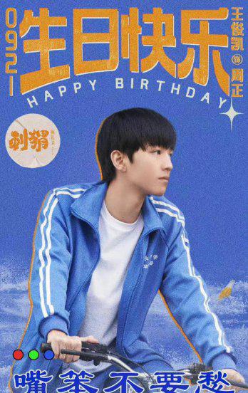 王俊凯出道时间几月几日