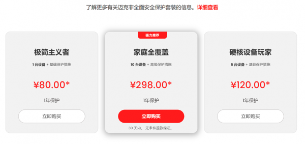 迈克菲有必要留着吗