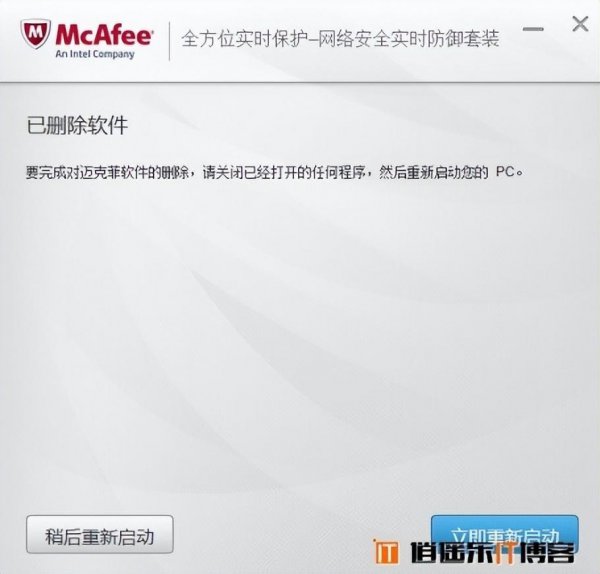 迈克菲有必要留着吗