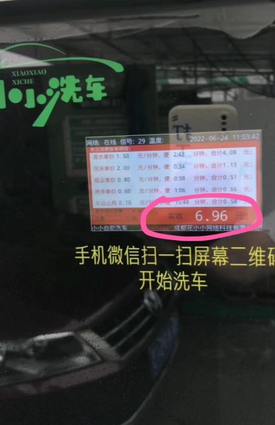 6元自助洗车就是个坑