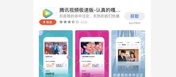 极速版是什么意思