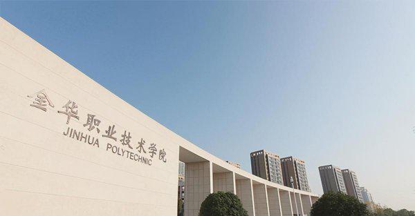 浙江职业技术学校排行榜