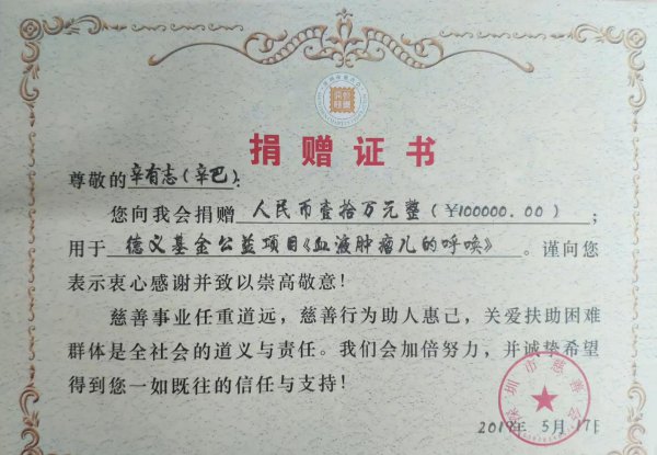 直播网红辛有志的个人资料