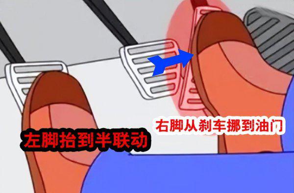 半坡起步永不熄火绝招