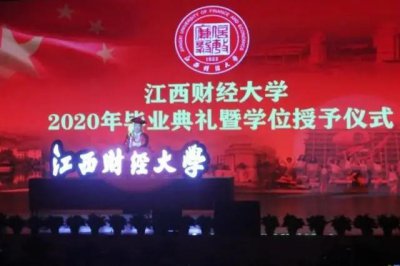 江西财经大学算名牌大学吗 江西财经是一所很好的学校