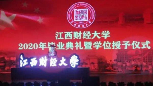 江西财经大学算名牌大学吗