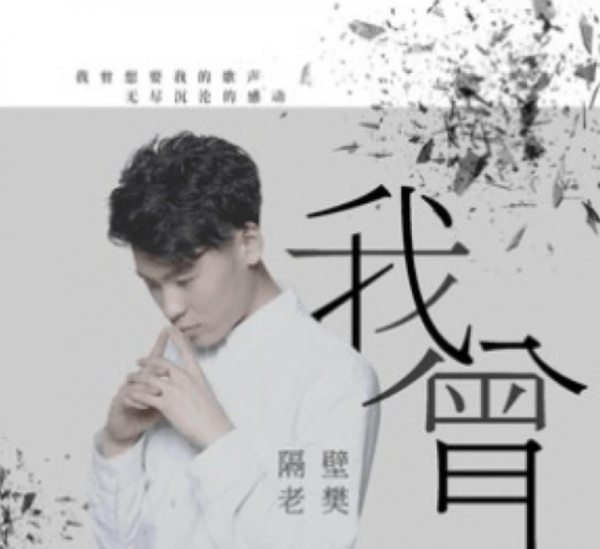 隔壁老樊个人资料介绍